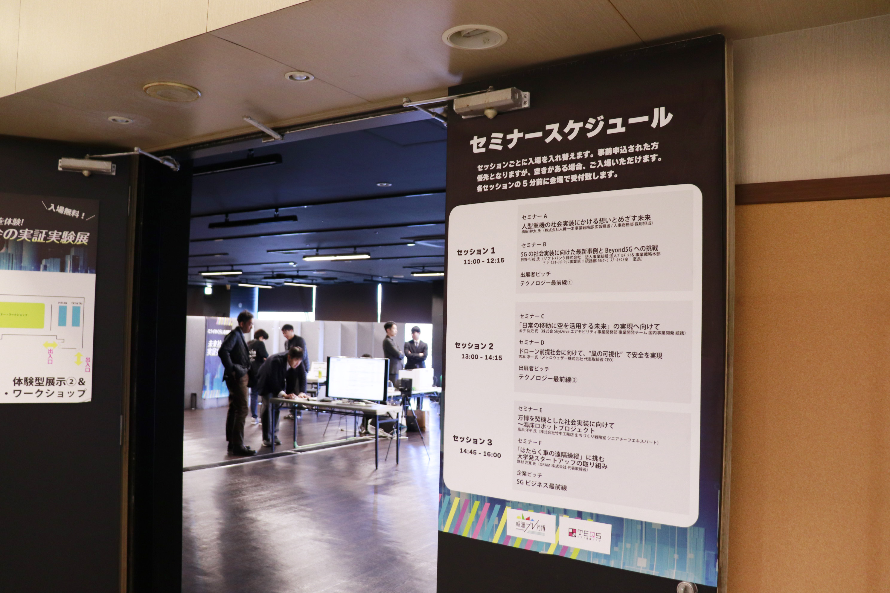 「未来社会の実証実験展」イベントレポート 　2024年3月1日（金）・2日（土）