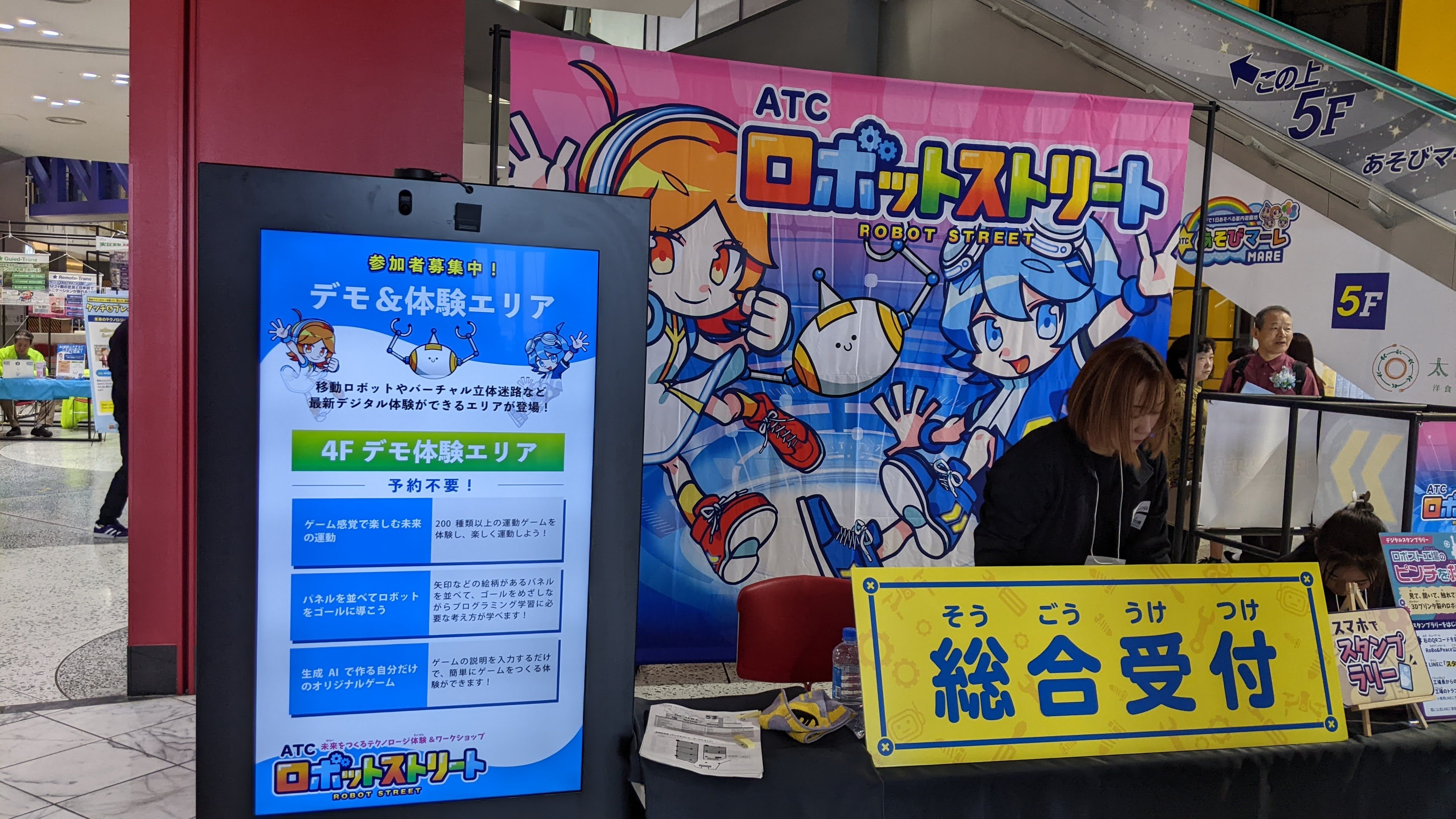 【イベントレポート】ATCロボットストリート レポート　2024年10月26日（土）、27日（日）