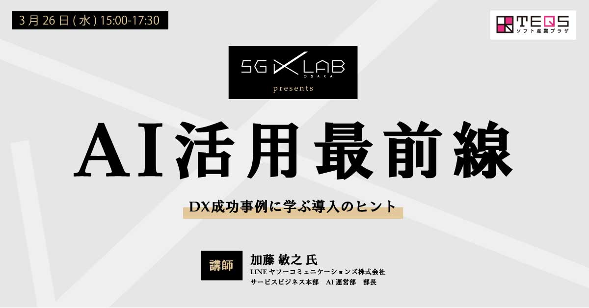 AI活用最前線：DX成功事例に学ぶ導入のヒント