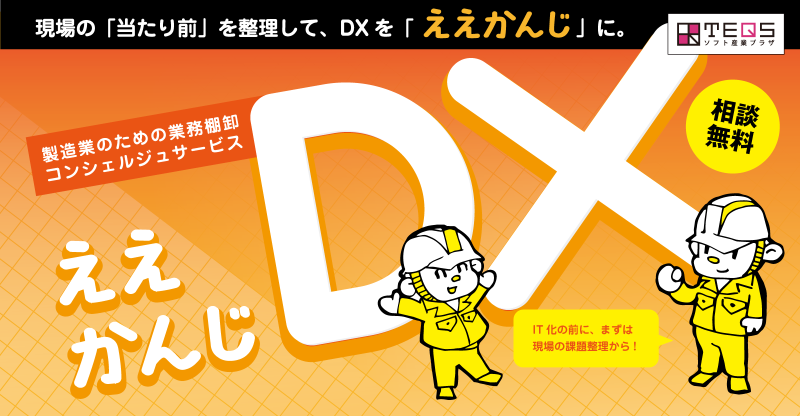 ええかんじDX